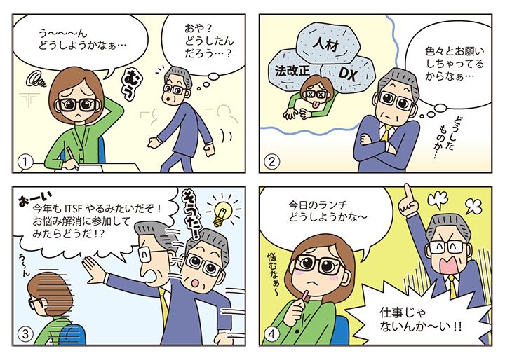 ITSF紹介漫画
