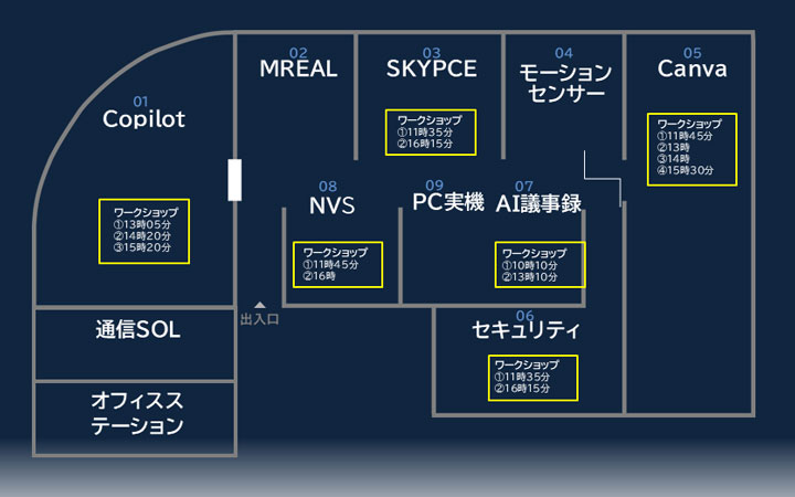 展示会場図