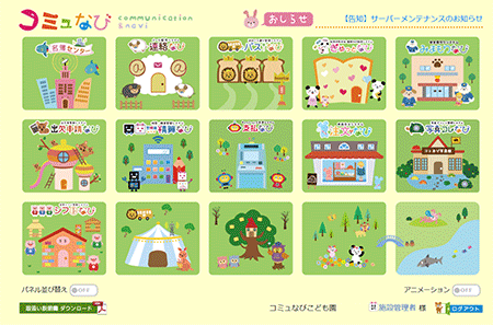 コミュなびのデザイン