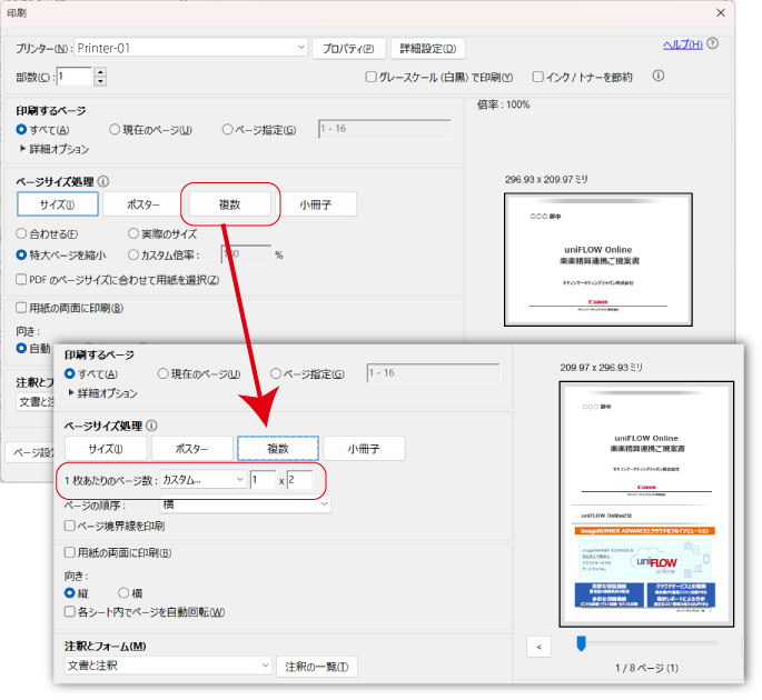 ページサイズ処理で複数を選択し、1枚あたりのページ数を1×2に設定します