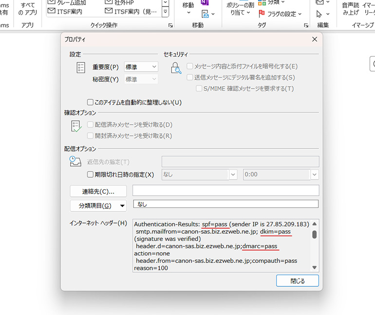Outlookの場合はインターネットヘッダーを確認