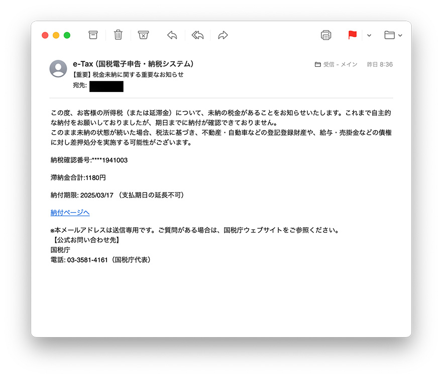 国税庁になりすましたメール