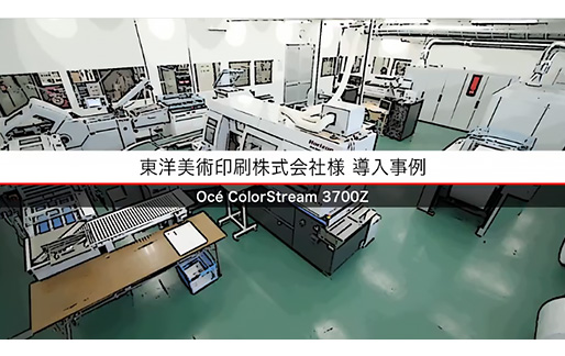商業印刷用途で高速連帳インクジェットプリンターを導入 導入事例 キヤノン