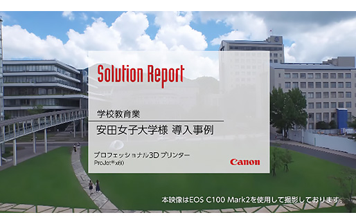 学生の造形力 提案力向上を目指し フルカラーの3dプリンターを導入 導入事例 キヤノン 学生の造形力 提案力向上を目指し フルカラーの3dプリンターを導入 導入事例 キヤノン