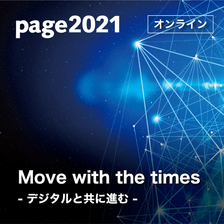 page2021 Move with the times -デジタルともに進む-