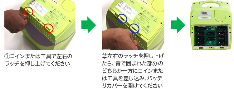 (1)コインまたは工具で左右のラッチを押し上げてください (2)左右のラッチを押し上げたら、青で囲まれた部分のどちらか一方にコインまたは工具を差し込み、バッテリーカバーを開けてください。