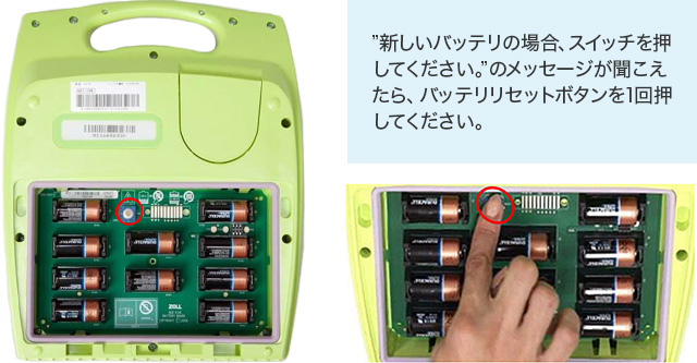 「新しいバッテリー​の場合、スイッチを押してください。」のメッセージが聞こえたら、バッテリー​リセットボタンを1回押してください。