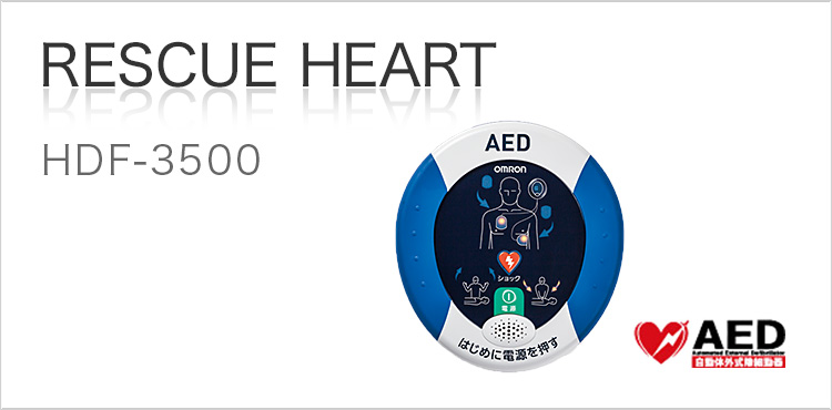 RESCUE HEART HDF-3500