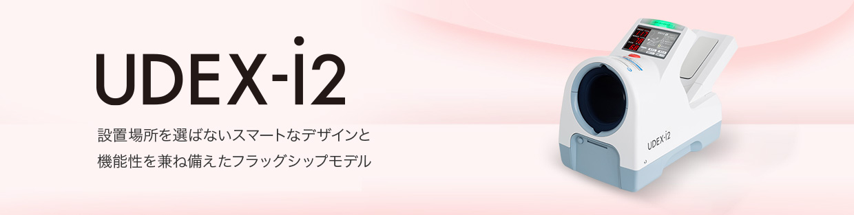 UDEX-i2 概要｜全自動血圧計｜AED・全自動血圧計｜キヤノン