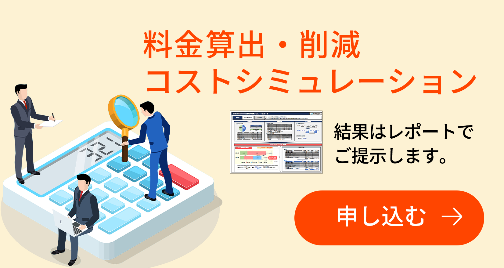 請求書電子配信サービス bizform online 配信|BPO 請求書電子配信サービス bizform online 配信|BPO