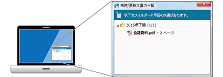 図:フォルダー監視