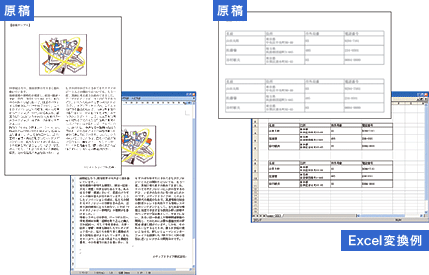 Excel変換例