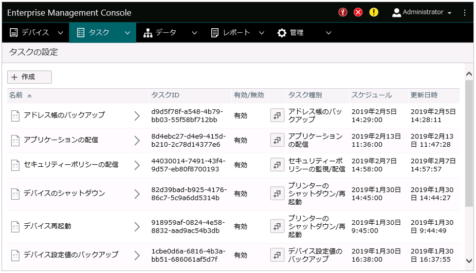 1画面でタスクを集中管理できる設定画面