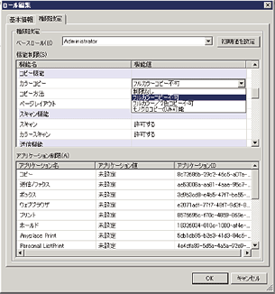 図:利用制限の登録