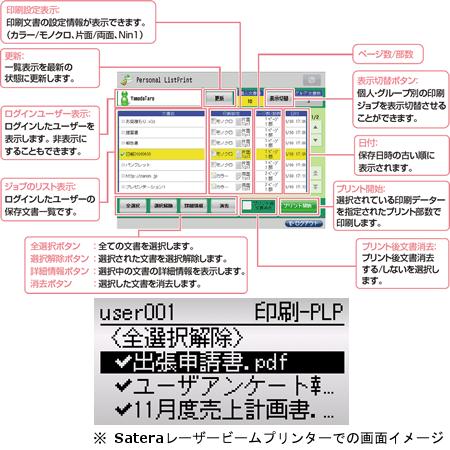 図:操作ログイン名を非表示にすることも可能