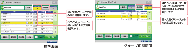図:グループ印刷機能
