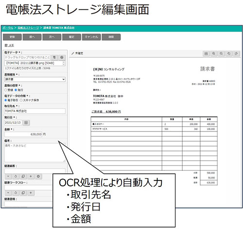 電帳法ストレージ編集画面