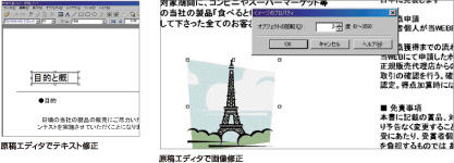 図:「原稿エディタ」で原稿を修正、アップデートする