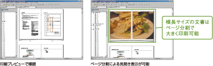 図:「印刷プレビュー」で完成の状態を確認して印刷する