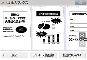 「出力不要ファクスの印刷防止」画面