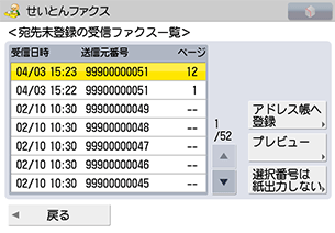 「アドレス帳へかんたん登録」画面