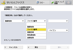 「ファイル名の自動入力」画面