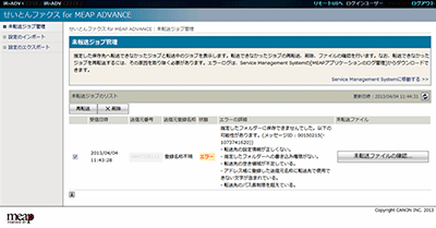 「転送エラーの通知機能」画面