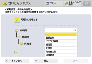 「受信ファクスを自動振り分け」画面