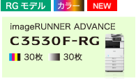 imageRUNNER ADVANCE C3530F-RG