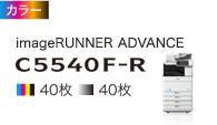 imageRUNNER ADVANCE C5540F-R