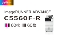 imageRUNNER ADVANCE C-5560F-R