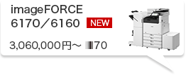 imageFORCE 6170／6160