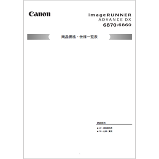 商品カタログ|オフィス向け複合機|キヤノン 商品カタログ|オフィス向け複合機|キヤノン