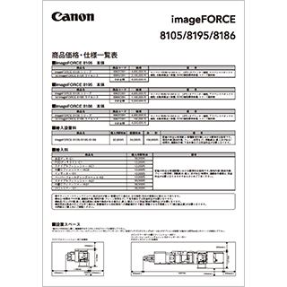 imageFORCE 8100シリーズ商品一覧・価格表　表紙