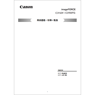 imageFORCE C3150F商品一覧・価格表　表紙