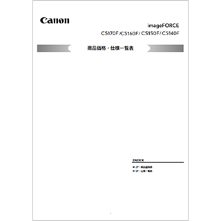 imageFORCE C5100Fシリーズ商品一覧・価格表　表紙