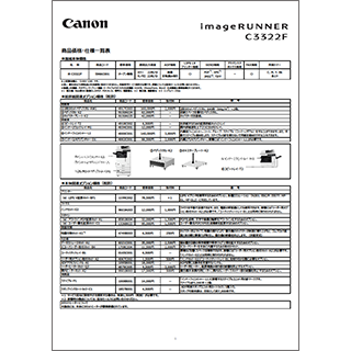 iR-C3322F 商品価格・仕様一覧表表紙