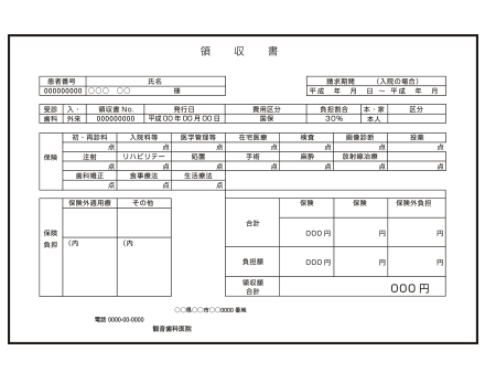 領収書