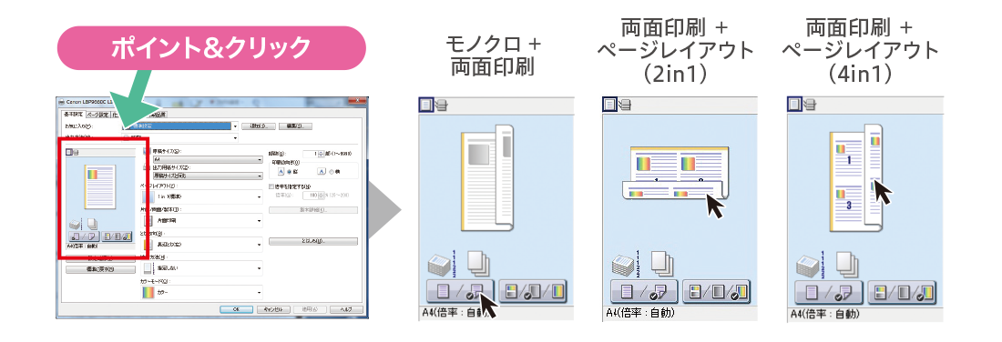 簡単にプリント設定