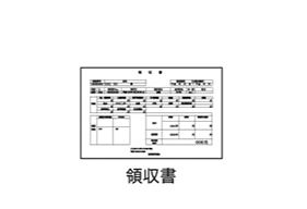 領収書 薬袋