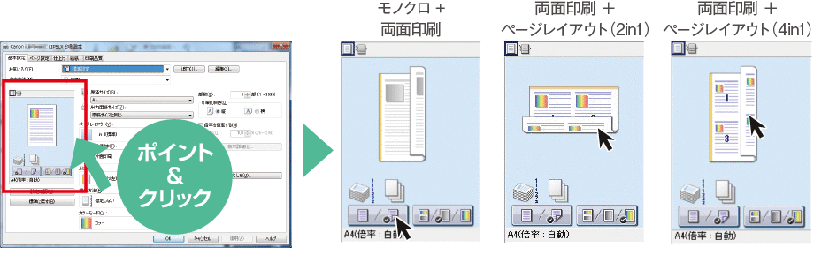 簡単にプリント設定