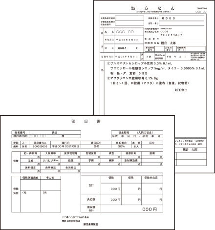 領収書