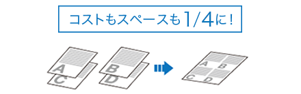 図:4in1でコストもスペースも1/4に