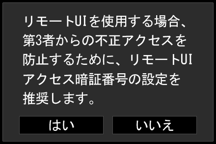 RUIアクセス暗証番号の設定画面