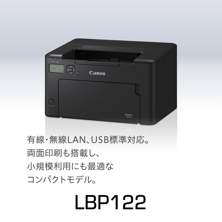 CANON(キヤノン) Satera(サテラ) LBP122 A4モノクロレーザービームプリンター