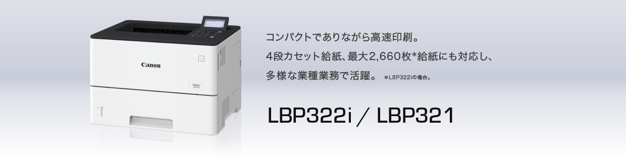 CANON キヤノン レーザービームプリンター Satera LBP322i(LBP322I)