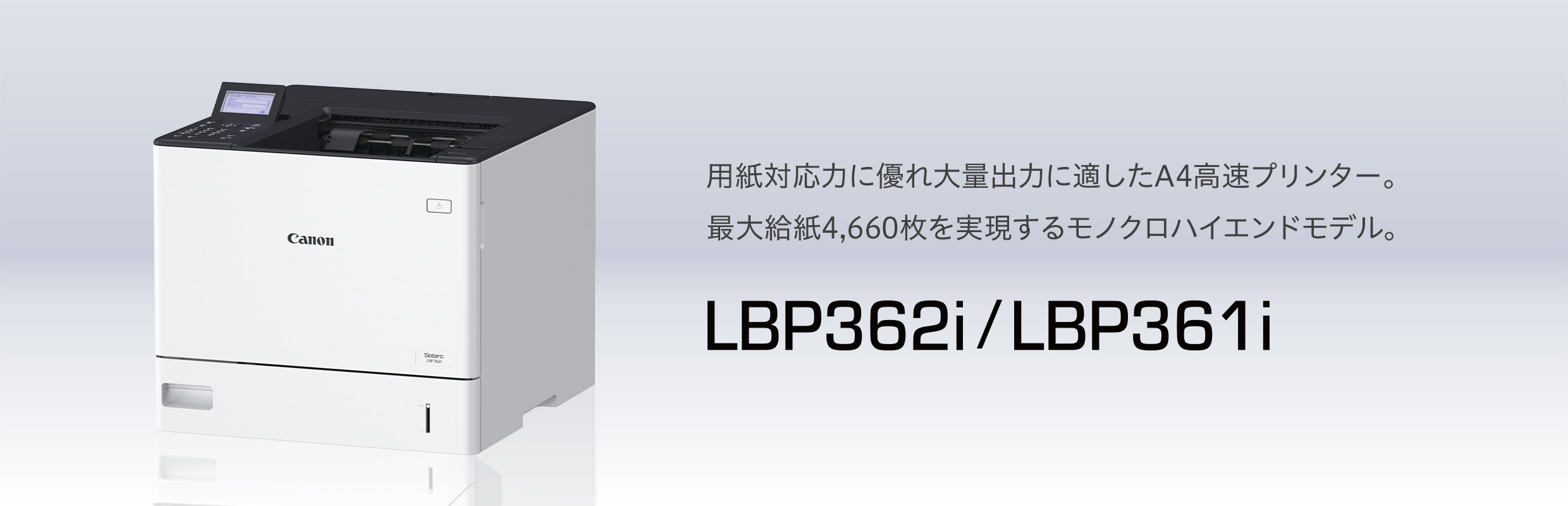 Canon モノクロレーザービームプリンター Satera LBP362I(5644C005)-