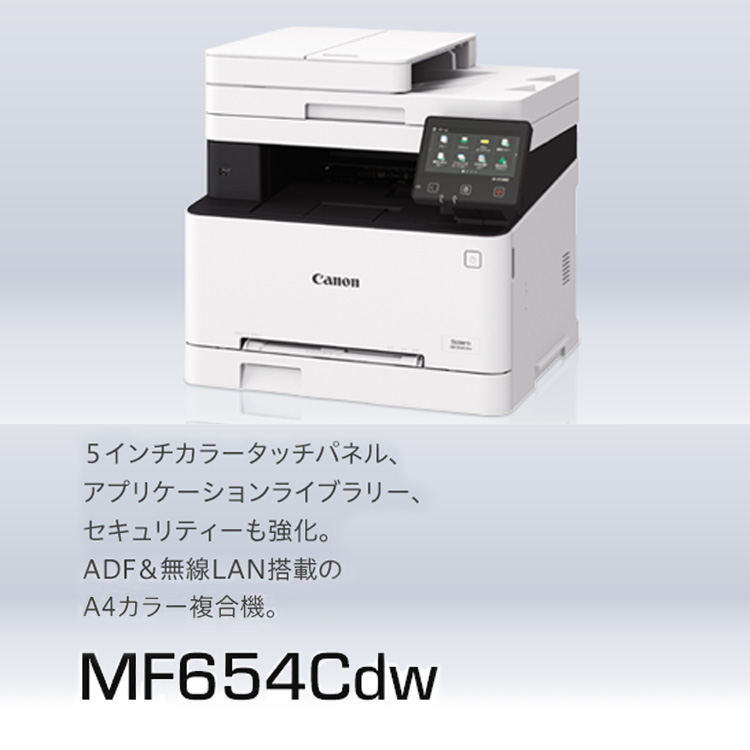 キヤノンCanon Satera MF654CDW 複合機 A4 レーザープリンター