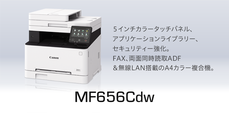 印刷枚数極少　Canon MF656CDW カラーレーザープリンタ　複合機