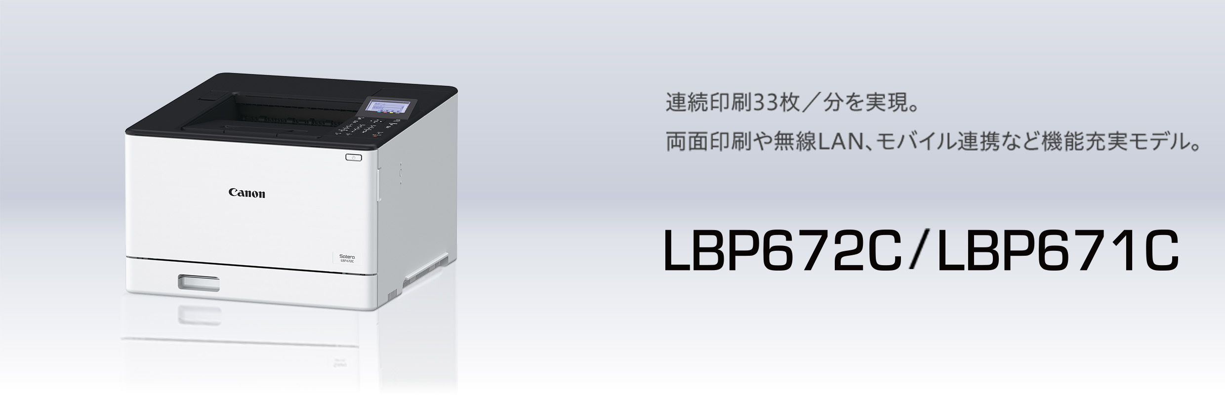 LBP672C・LBP671C 概要｜レーザービームプリンター Satera（サテラ 